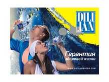 Минеральная столово-лечебная вода "Дилижан"